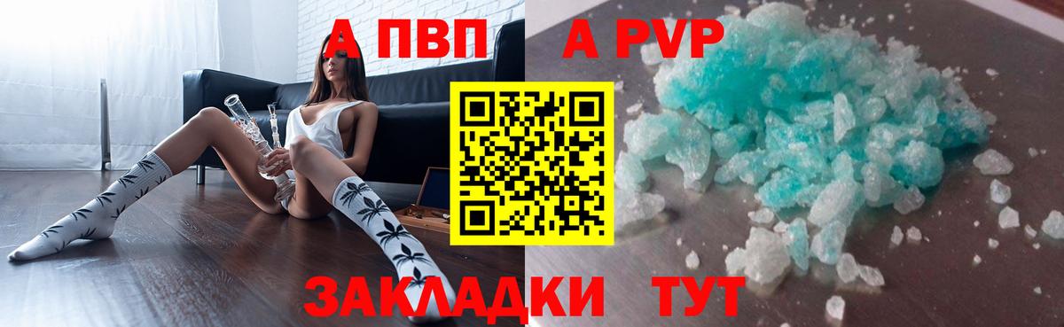 Alfa_PVP Crystall Мыски