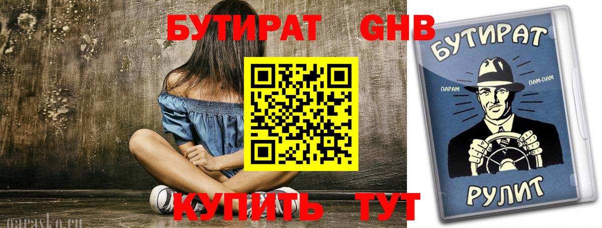 Мыски  Бутират жидкий экстази  БУТИРАТ  Вход с VPN 