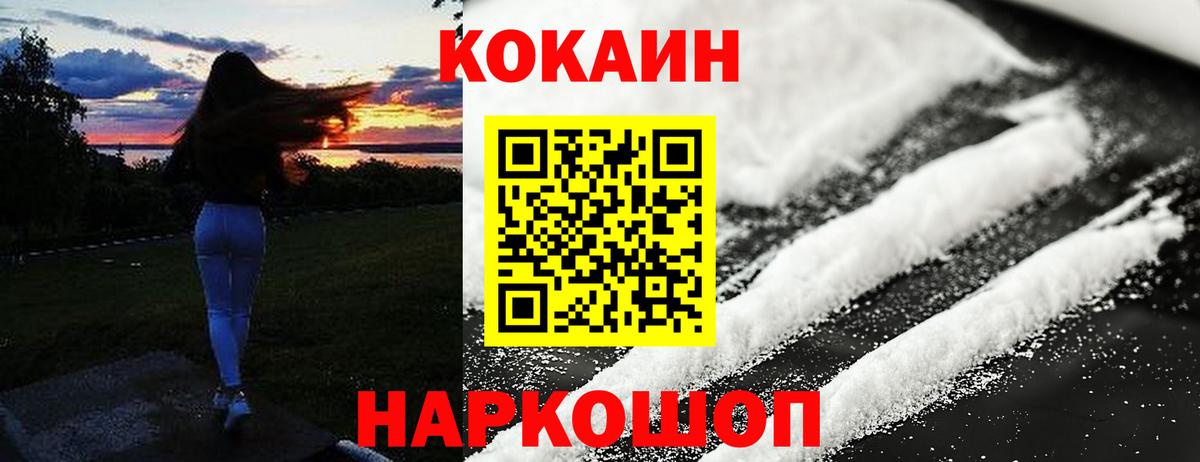 КОКАИН 99%  Вход с VPN  Cocaine  Кокаин VHQ  Мыски 