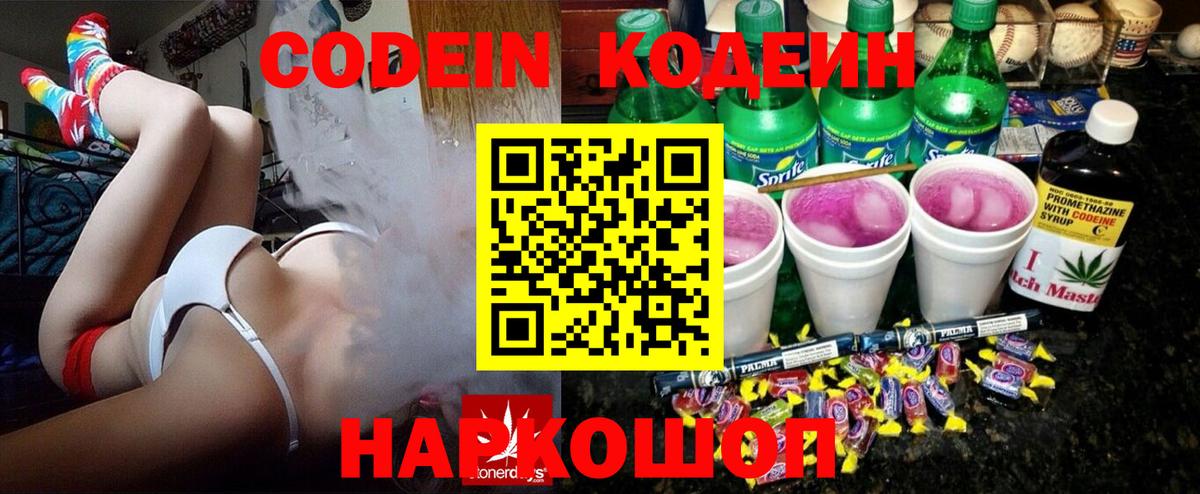 Кодеиновый сироп Lean Purple Drank Мыски