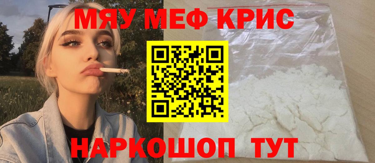 Мефедрон Мыски