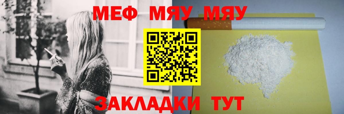 МЕФ  Мефедрон 4 MMC  блэк спрут ТОР  Вход с VPN  МЯУ-МЯУ мяу мяу  Мыски  Мефедрон 