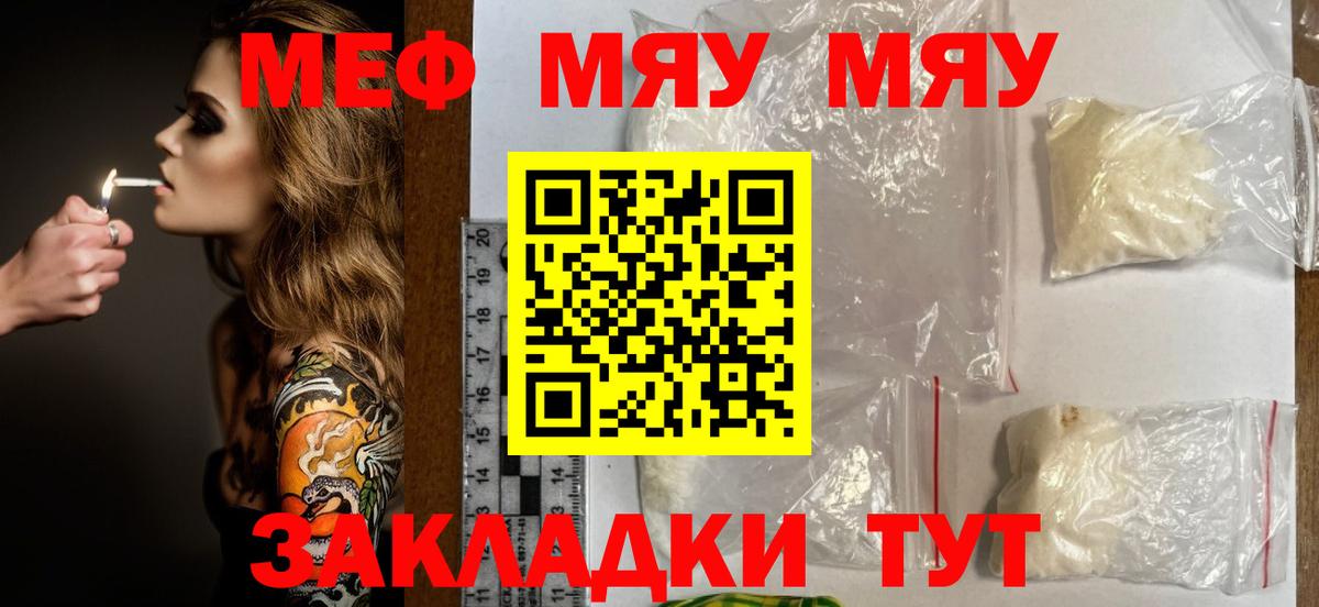 Меф  Мыски