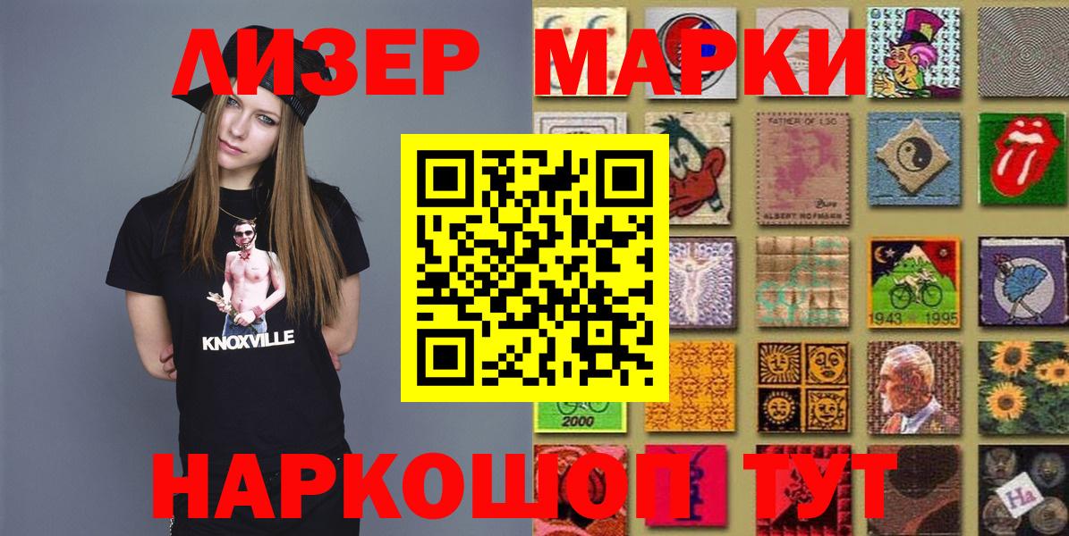 Марки NBOMe 1500мкг Мыски