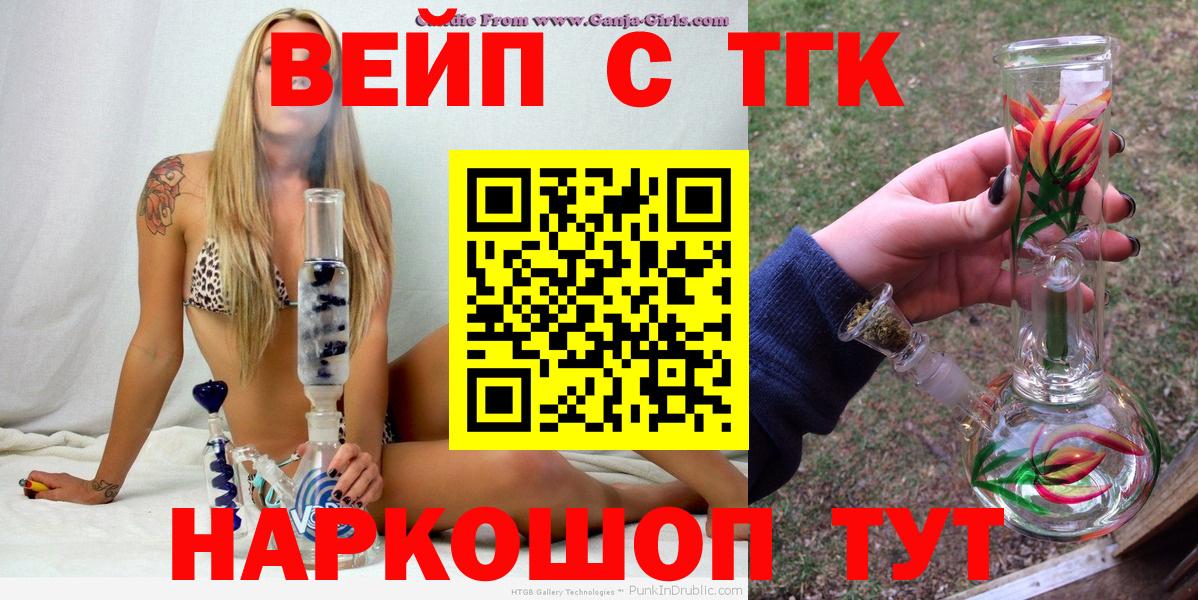 ТГК жижа  купить закладку  Мыски  Вход с VPN  ТГК THC oil 